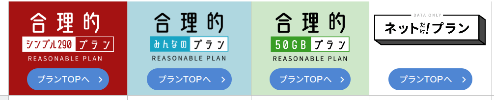 日本通信simのプラン